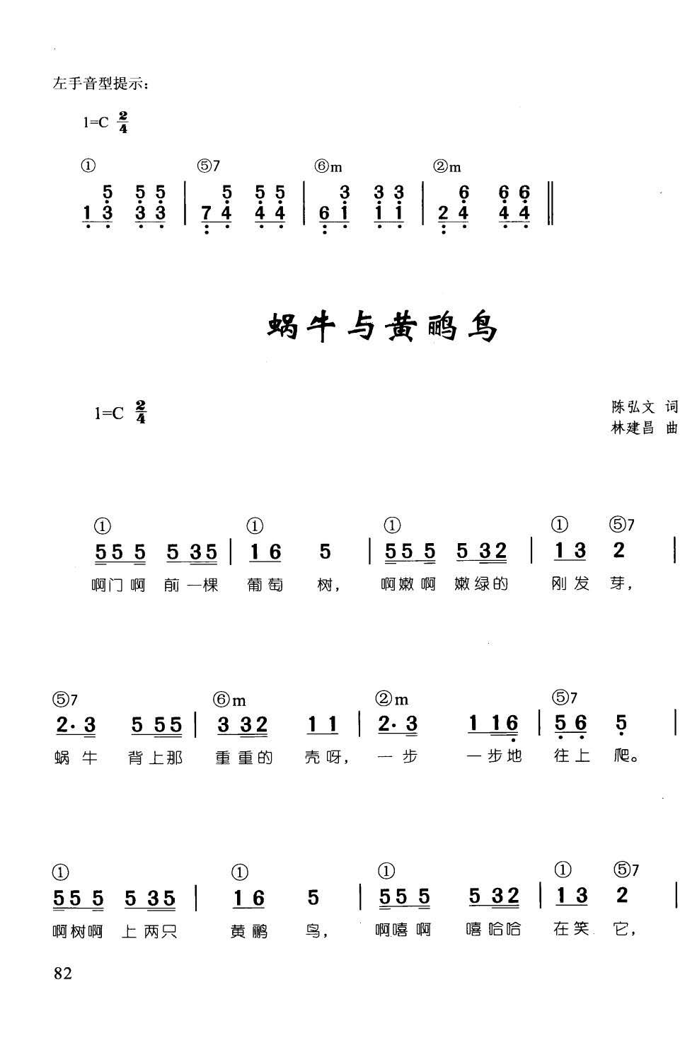 蜗牛与黄鹂鸟 辛笛 钢琴即兴伴奏儿歌68首(钢琴谱)1