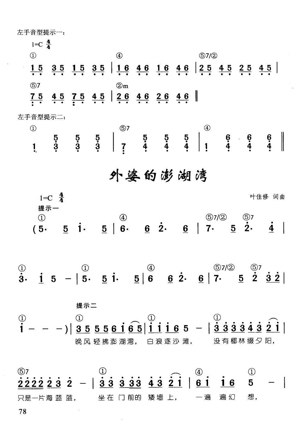外婆的澎湖湾 辛笛 钢琴即兴伴奏儿歌68首(钢琴谱)1