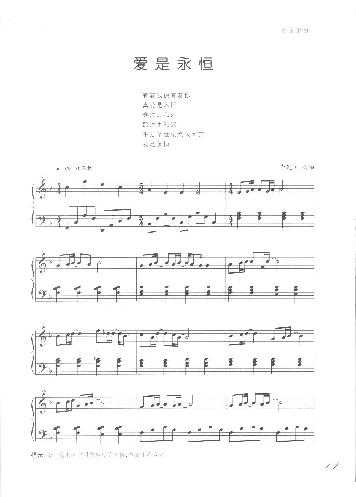 爱是永恒 吻别 张学友歌曲改编的钢琴曲(钢琴谱)1