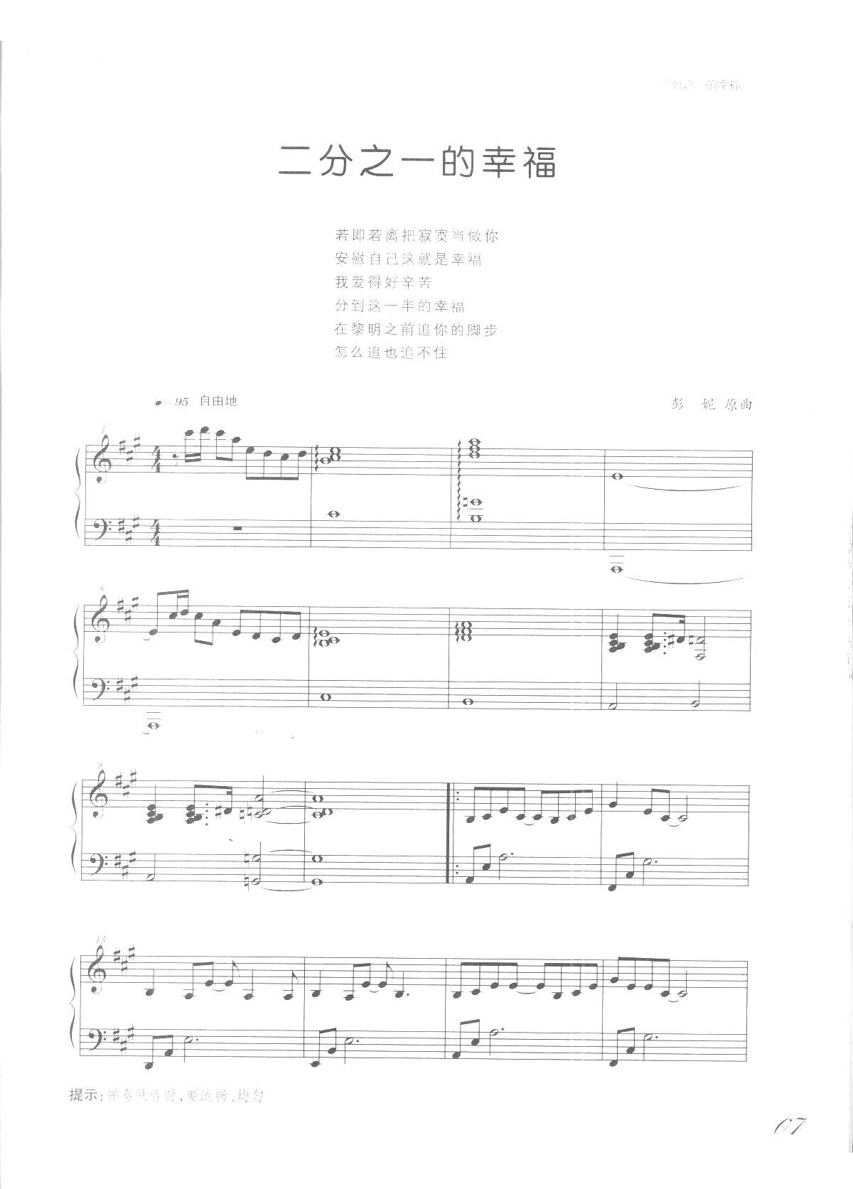 二分之一的幸福 吻别 张学友歌曲改编的钢琴曲(钢琴谱)1