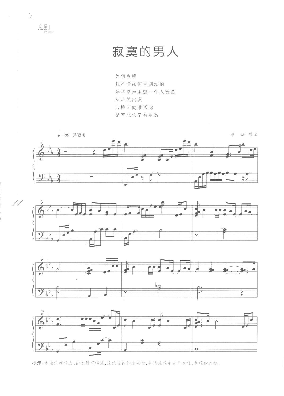 寂寞的男人 吻别 张学友歌曲改编的钢琴曲(钢琴谱)1
