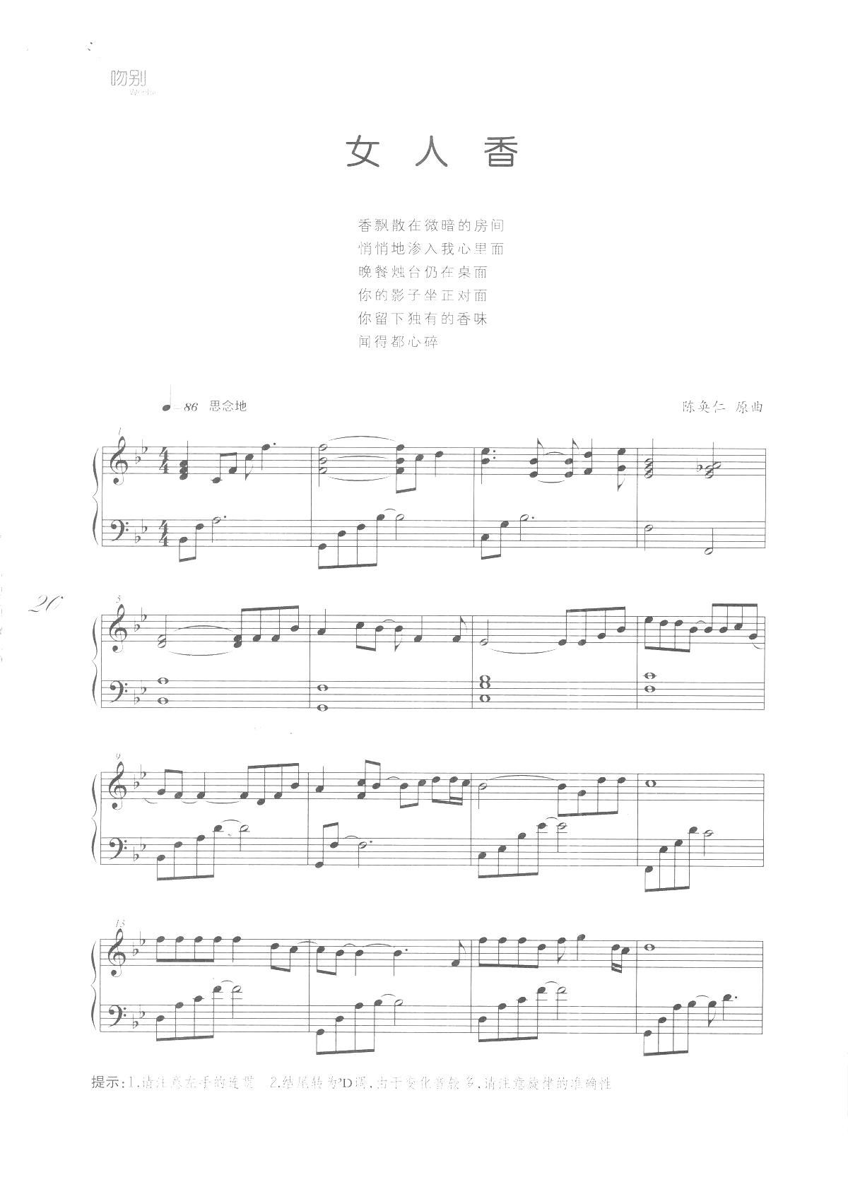 女人香 吻别 张学友歌曲改编的钢琴曲(钢琴谱)1