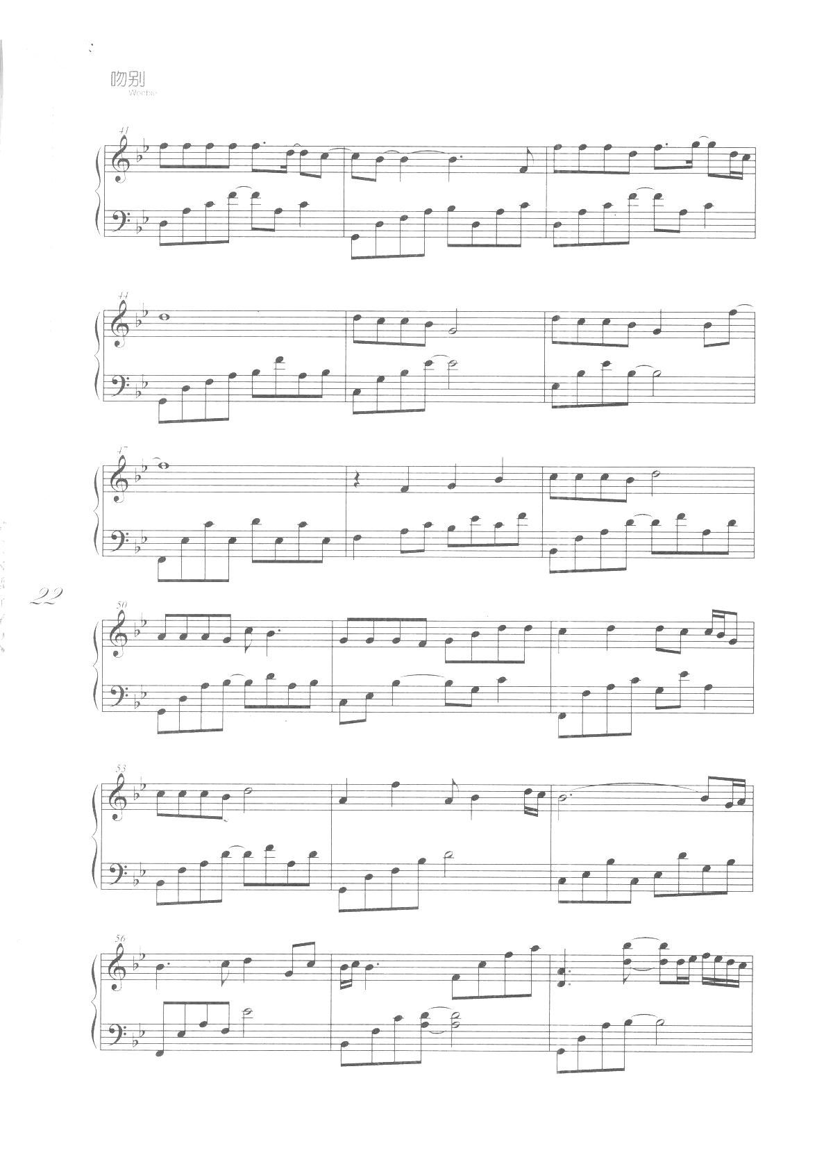 女人香 吻别 张学友歌曲改编的钢琴曲(钢琴谱)3