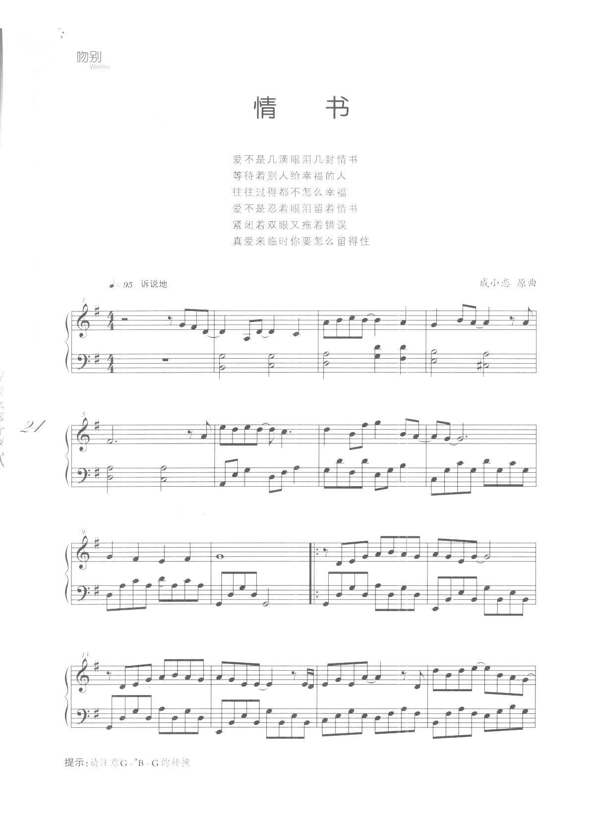 情书 吻别 张学友歌曲改编的钢琴曲(钢琴谱)1