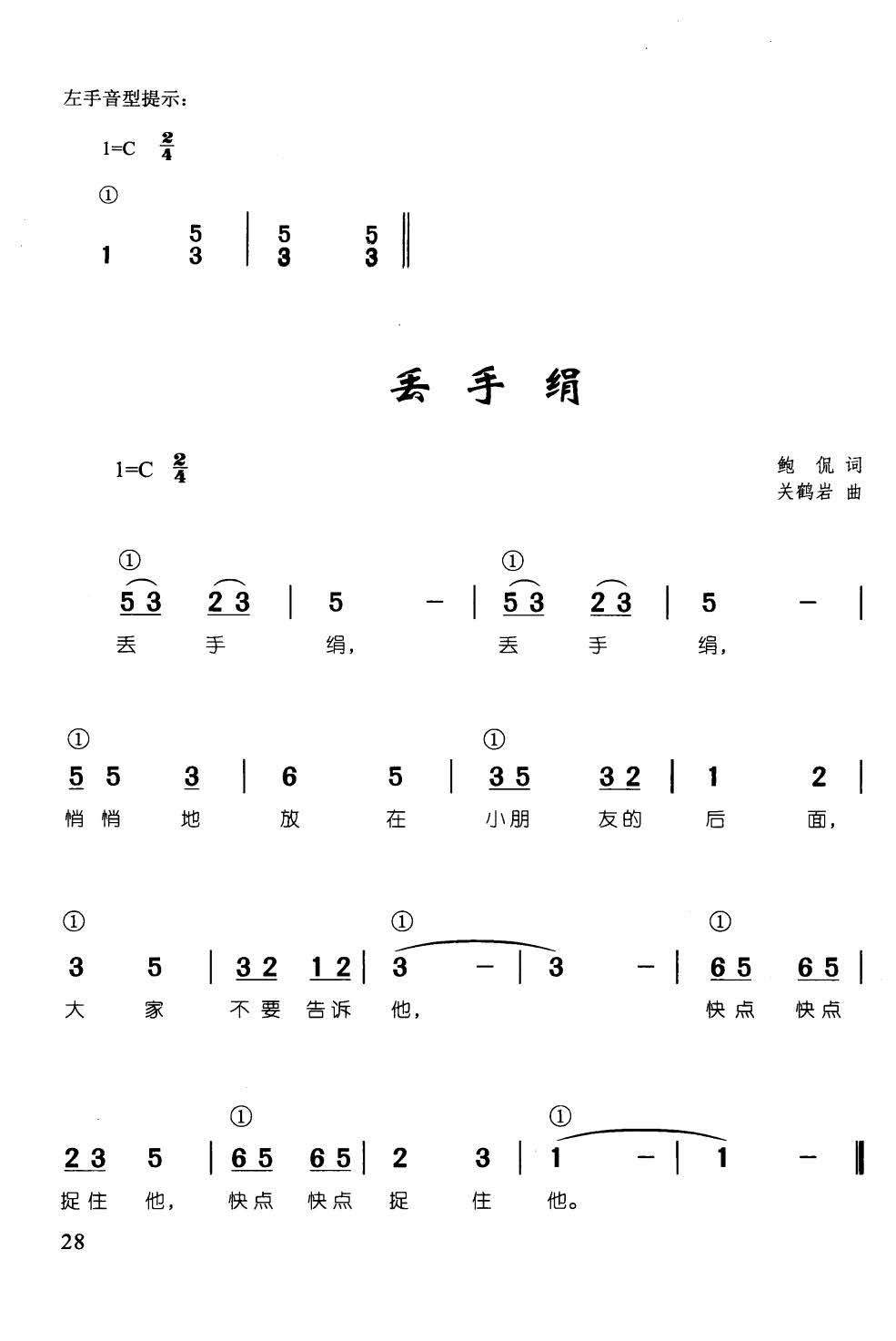 丢手绢 辛笛 钢琴即兴伴奏儿歌68首(钢琴谱)1