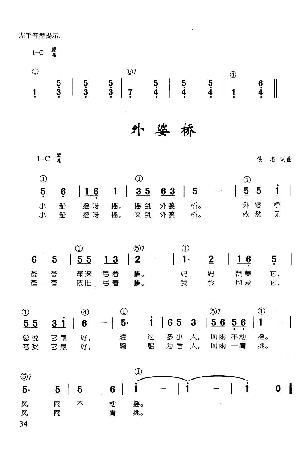 外婆桥 辛笛 钢琴即兴伴奏儿歌68首(钢琴谱)1