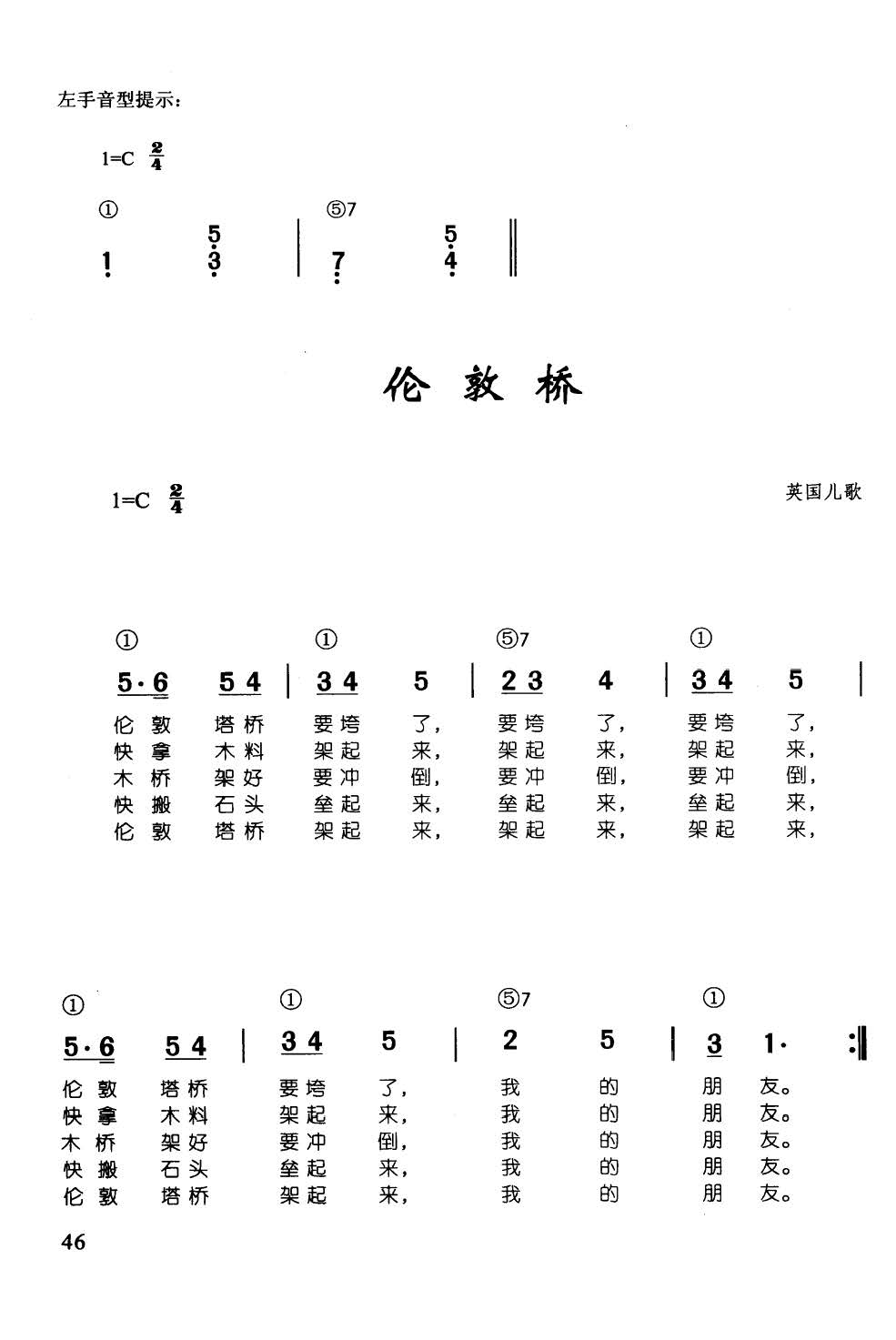 伦敦桥 辛笛 钢琴即兴伴奏儿歌68首(钢琴谱)1