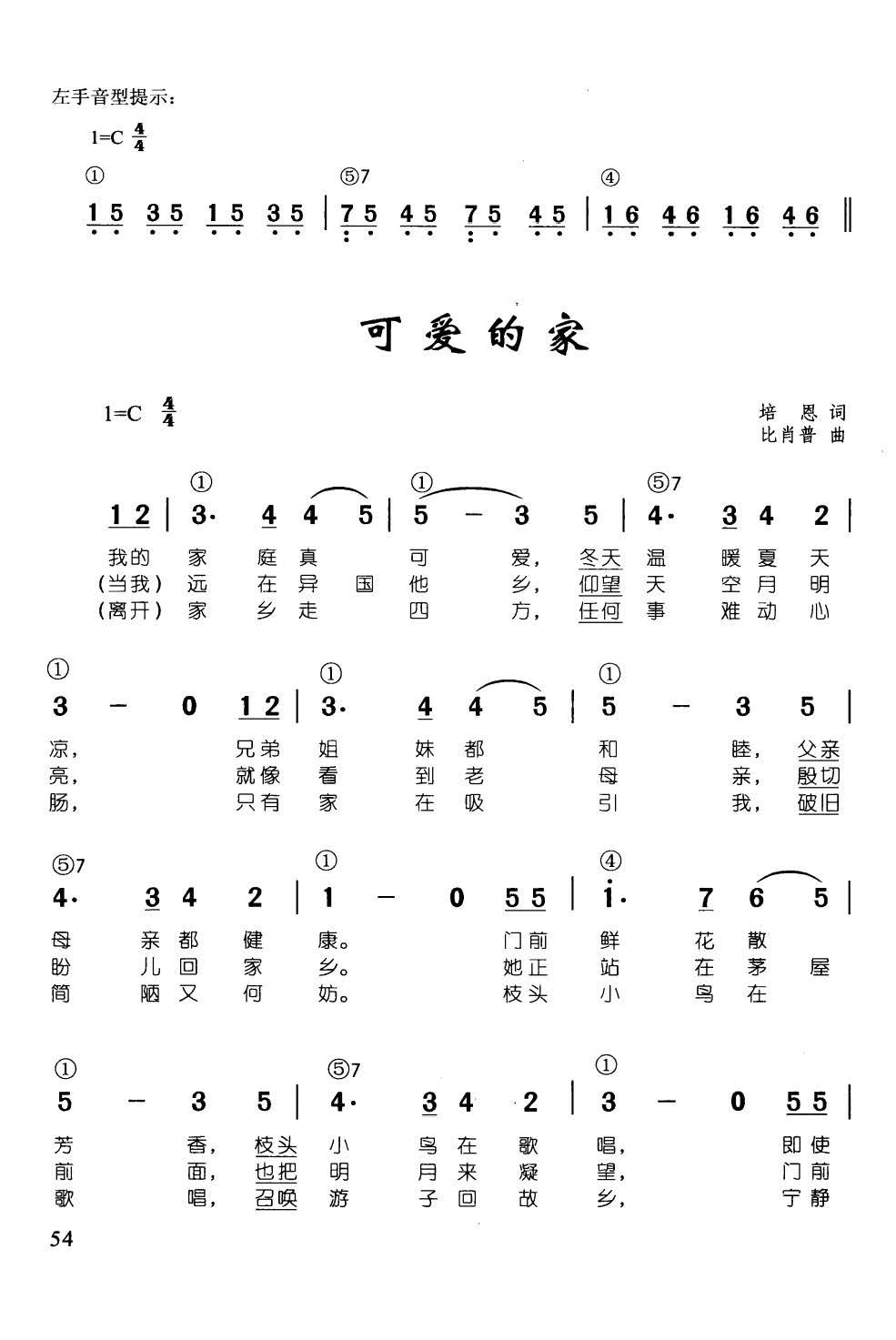 可爱的家 辛笛 钢琴即兴伴奏儿歌68首(钢琴谱)1