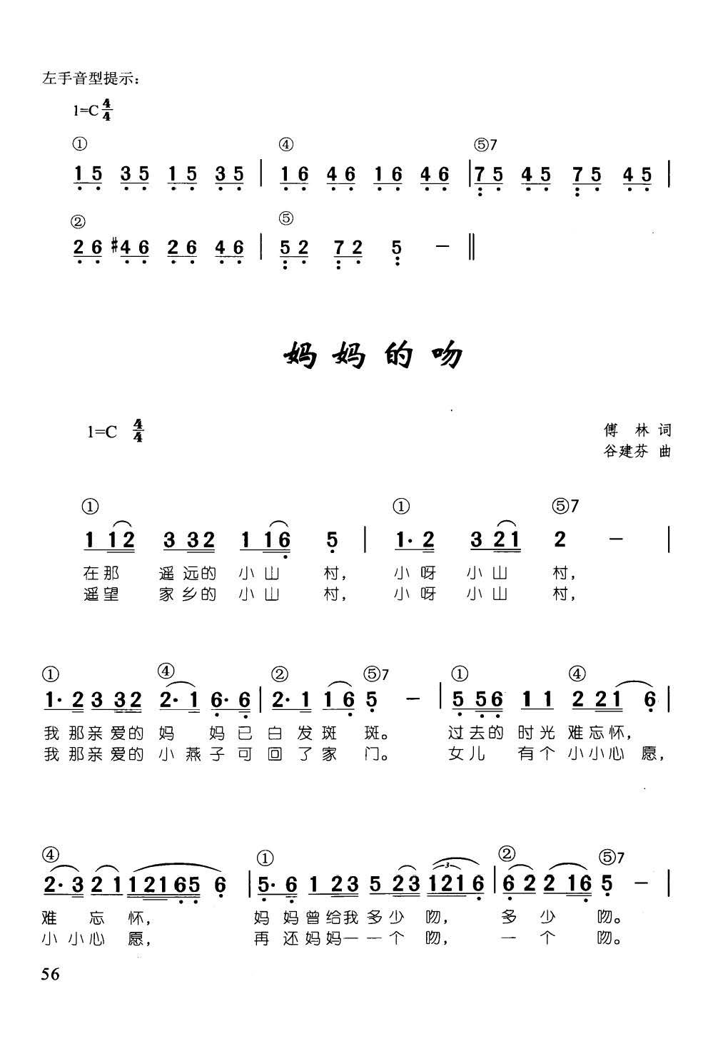 妈妈的吻 辛笛 钢琴即兴伴奏儿歌68首(钢琴谱)1