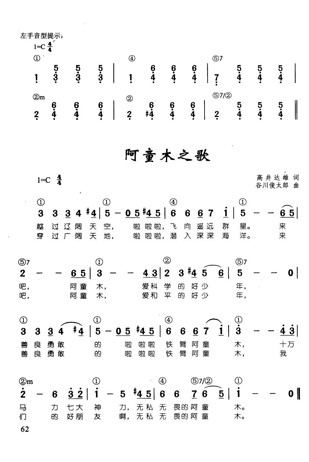 阿童木之歌 辛笛 钢琴即兴伴奏儿歌68首(钢琴谱)1