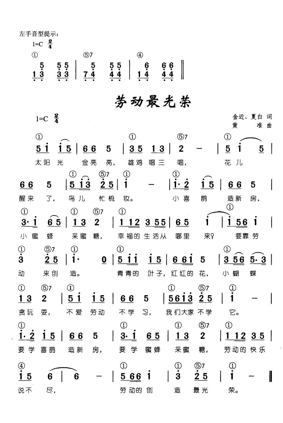 劳动最光荣 辛笛 钢琴即兴伴奏儿歌68首(钢琴谱)1