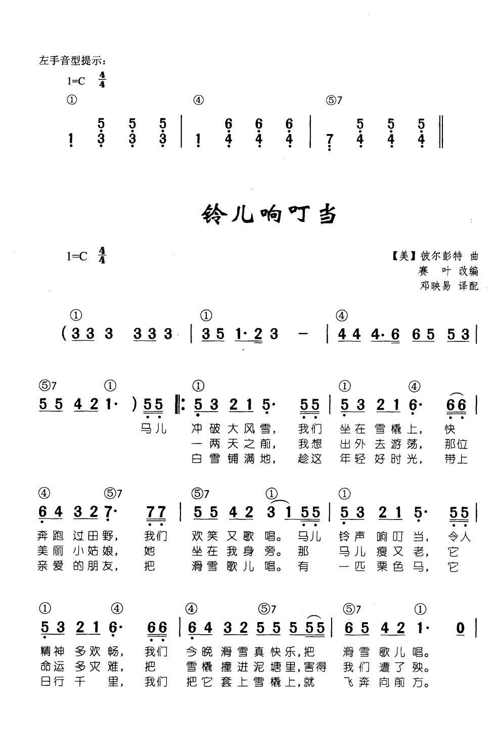 铃儿响叮当 辛笛 钢琴即兴伴奏儿歌68首(钢琴谱)1