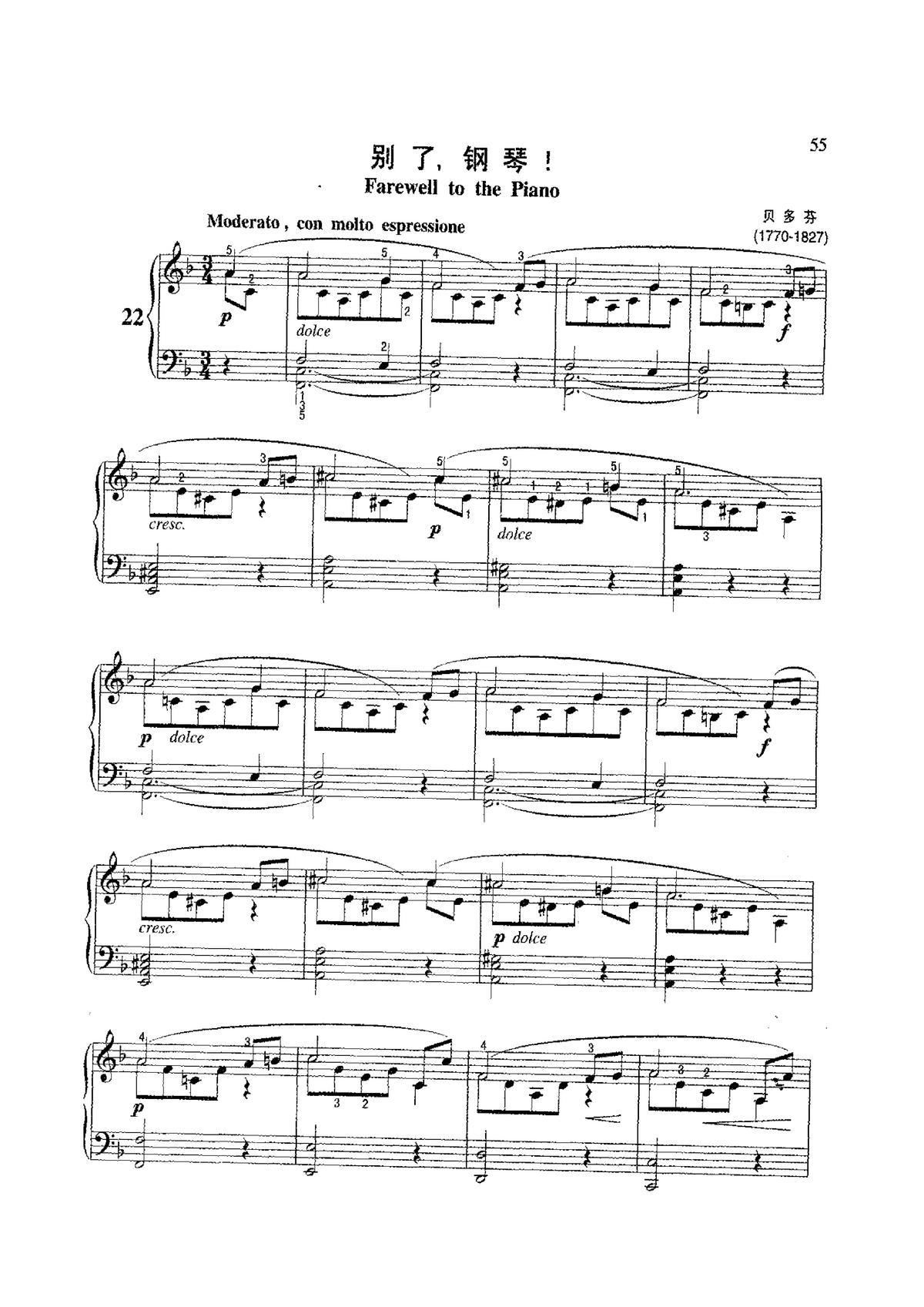 别了 钢琴 不可不弹的世界钢琴名曲100首(钢琴谱)1