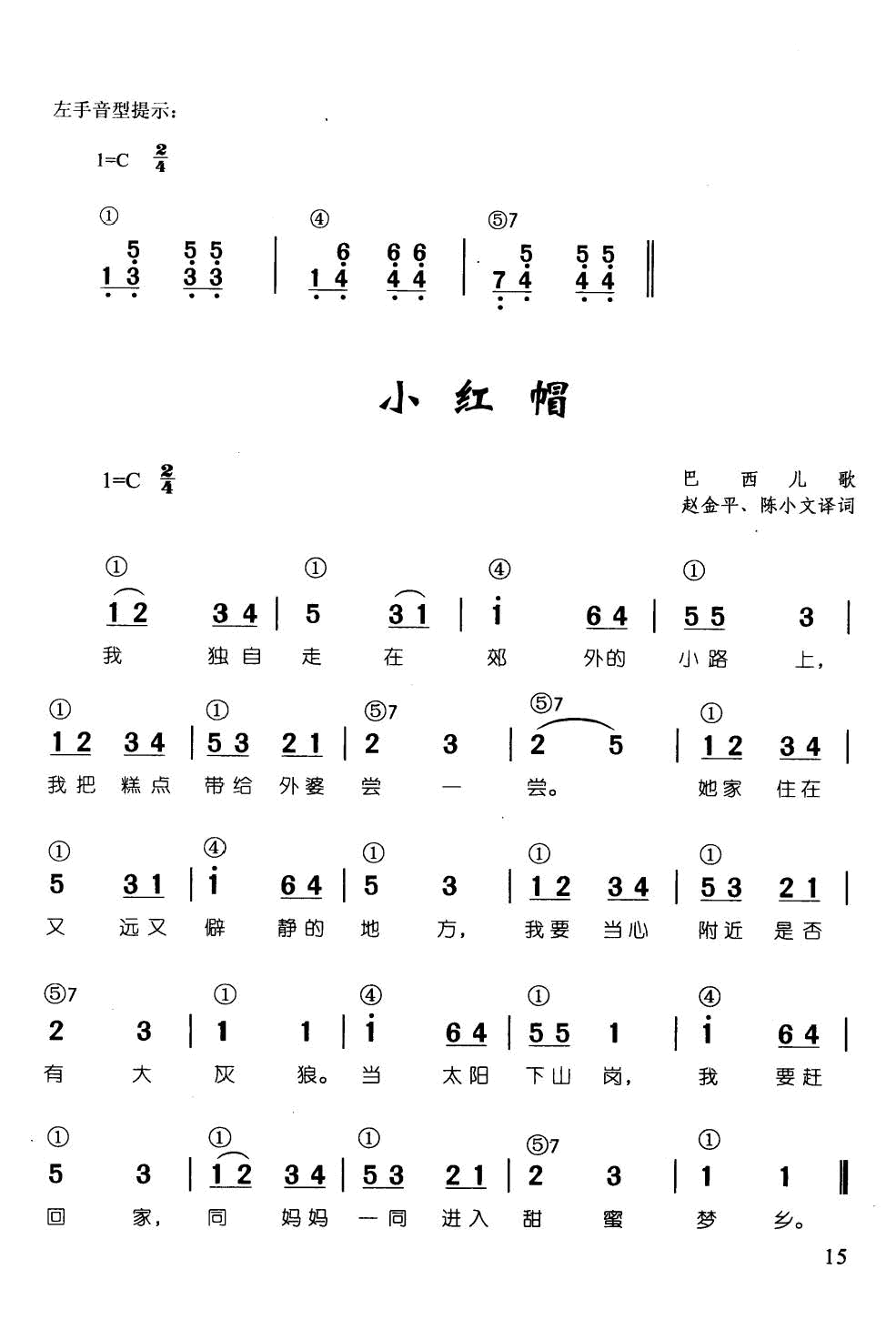 小红帽 辛笛 钢琴即兴伴奏儿歌68首(钢琴谱)1