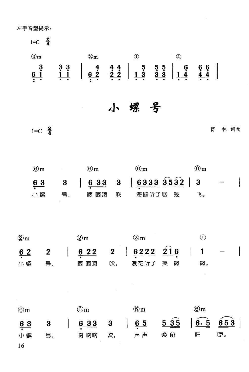 小螺号 辛笛 钢琴即兴伴奏儿歌68首(钢琴谱)1