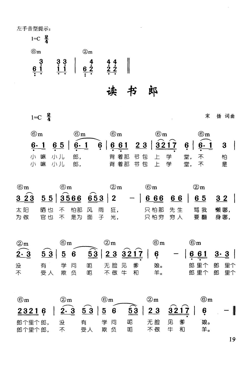 读书郎 辛笛 钢琴即兴伴奏儿歌68首(钢琴谱)1