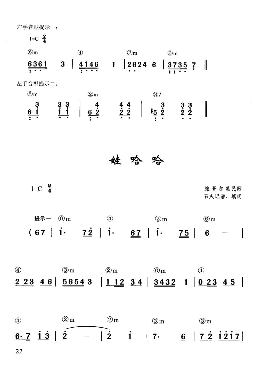娃哈哈 辛笛 钢琴即兴伴奏儿歌68首(钢琴谱)1