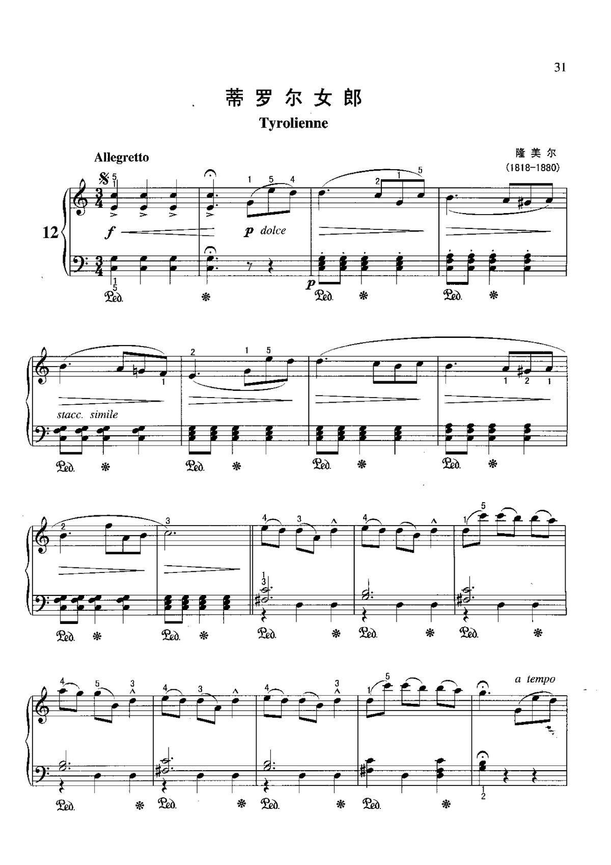 蒂罗尔女郎 不可不弹的世界钢琴名曲100首(钢琴谱)1