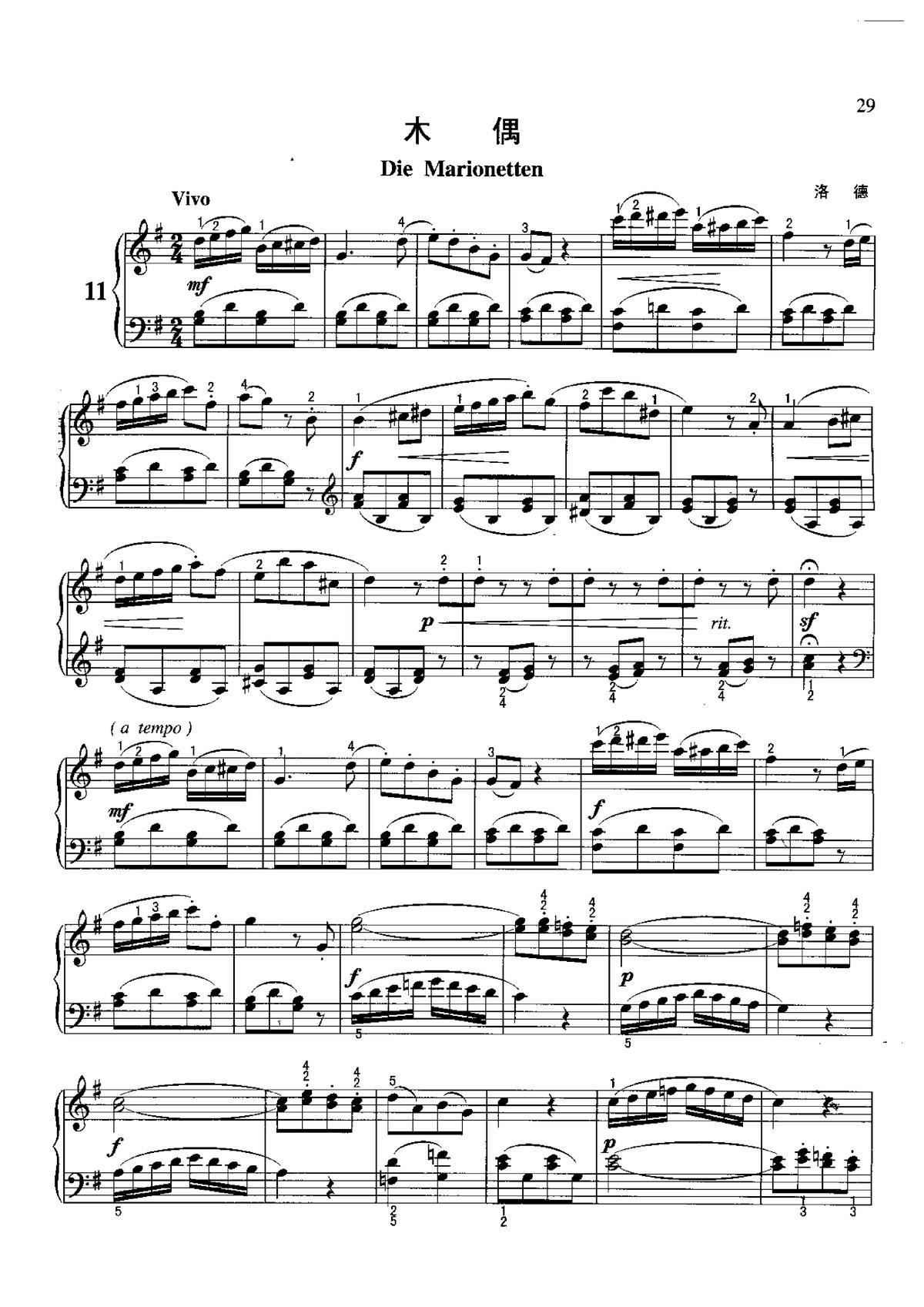 木偶 不可不弹的世界钢琴名曲100首(钢琴谱)1