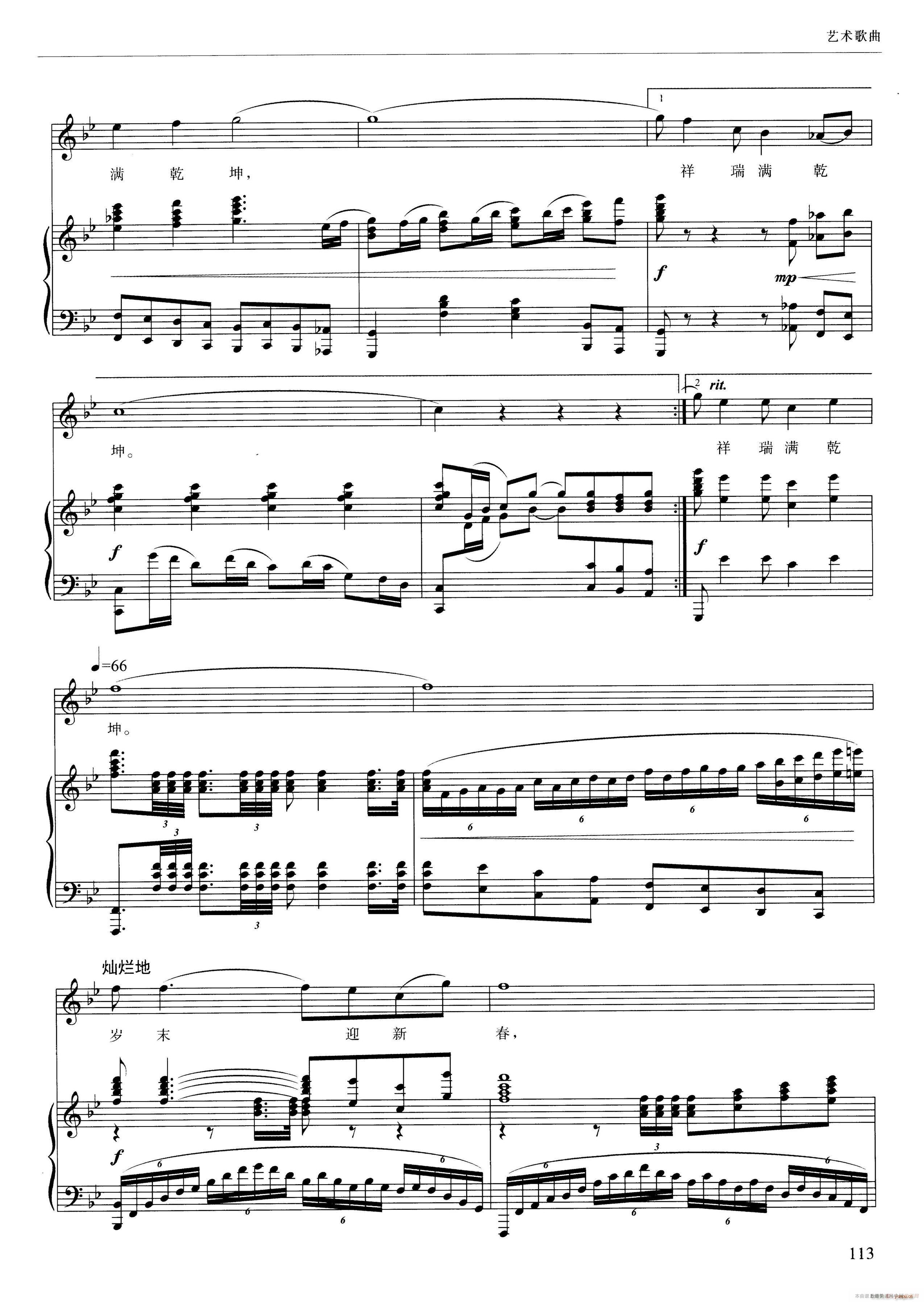 四季诗谣(钢琴谱)3