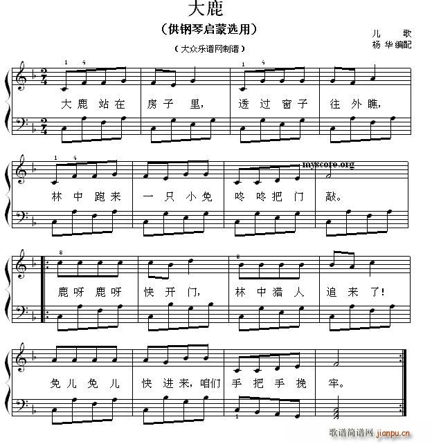 大鹿 钢琴启蒙小曲 55(钢琴谱)1