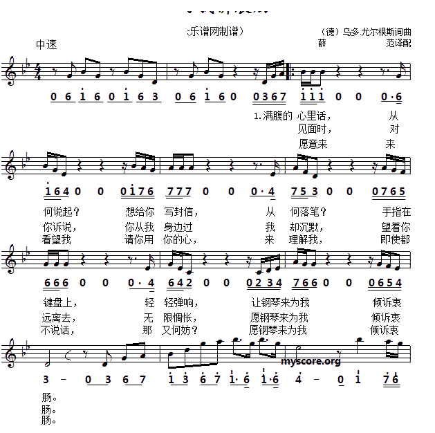 德 钢琴为我诉衷肠 线(钢琴谱)1