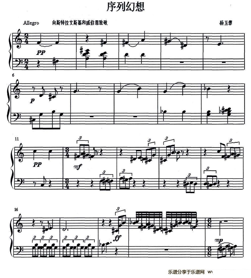 序列幻想(钢琴谱)1