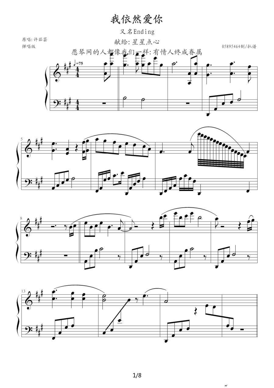 我依然爱你 钢琴伴奏谱(钢琴谱)1