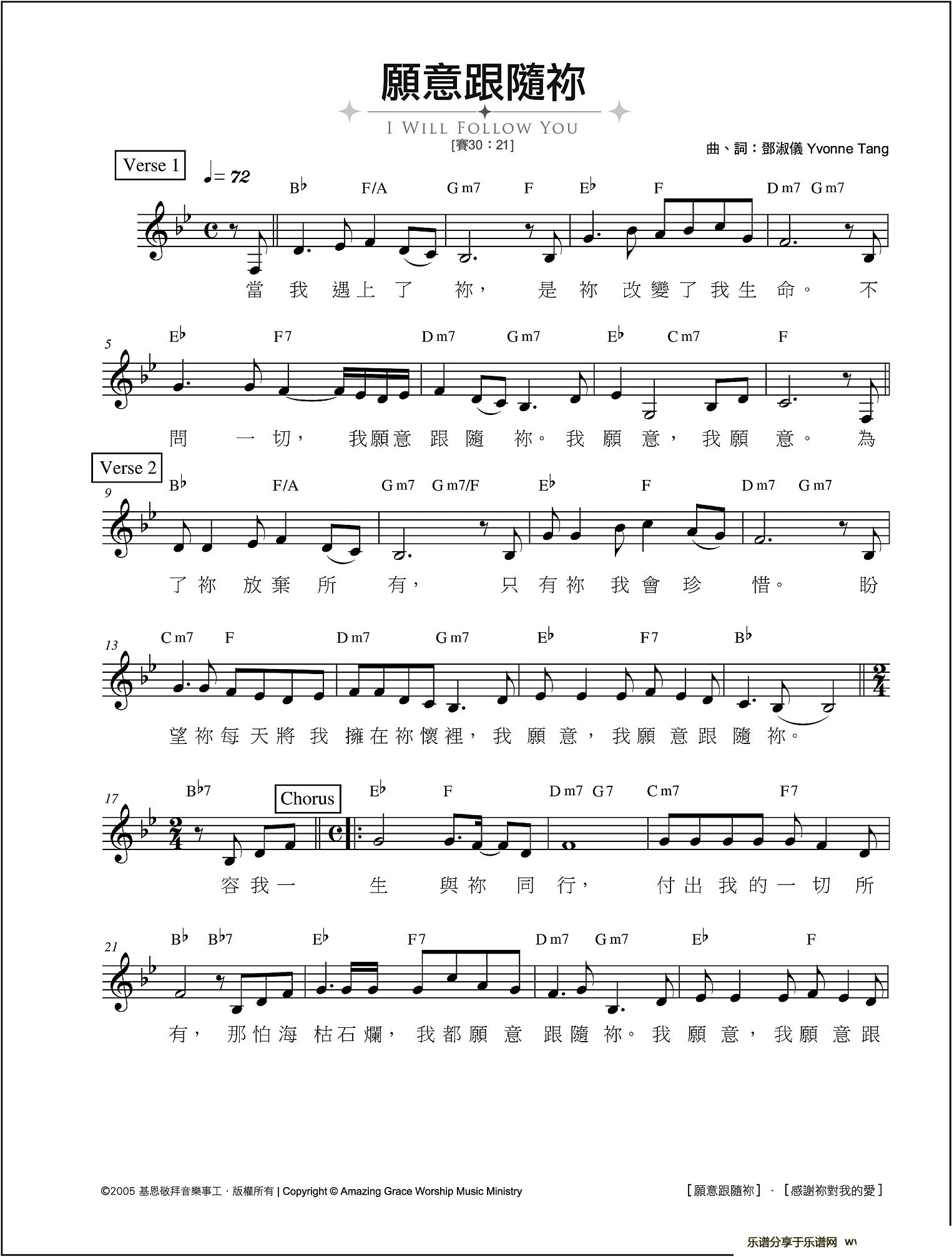 愿意跟随你(钢琴谱)1