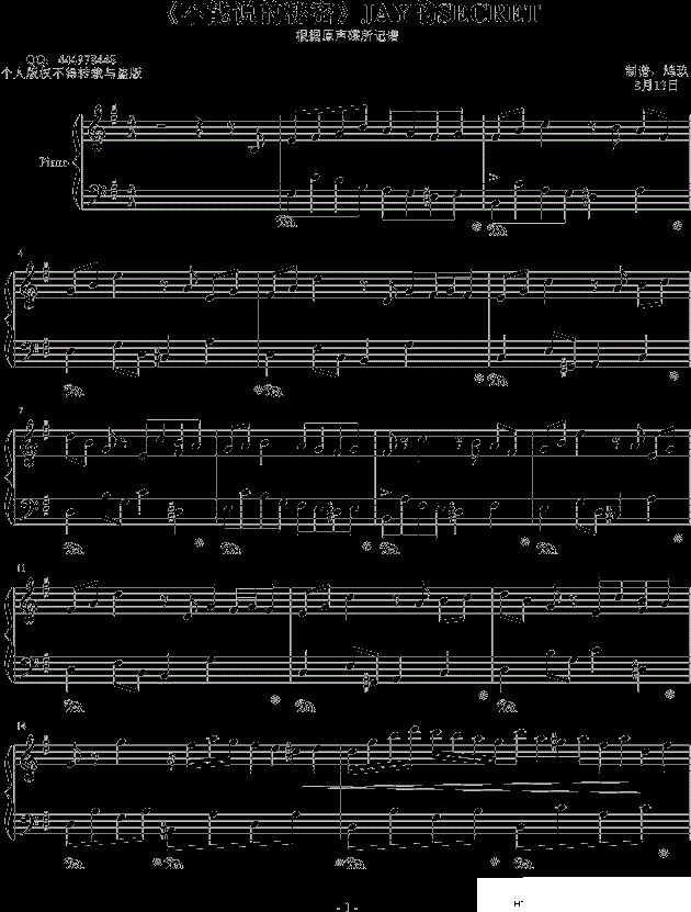 不能说的秘密周杰伦(钢琴谱)1