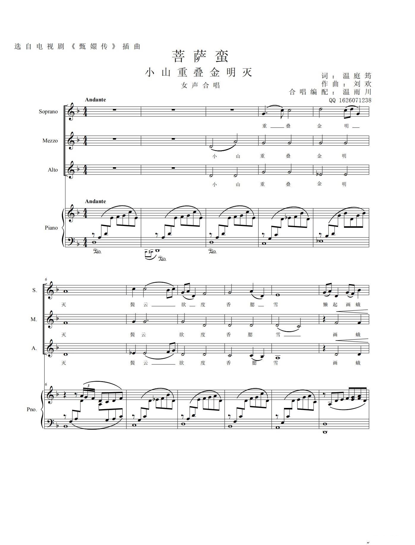 菩萨蛮 小山重叠金明灭 合唱F调(钢琴谱)1