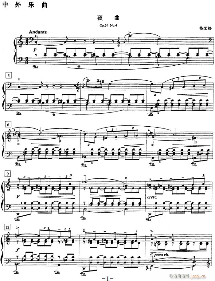 钢琴教程第八级 中外乐曲 夜曲 Op 54 No 4(钢琴谱)1