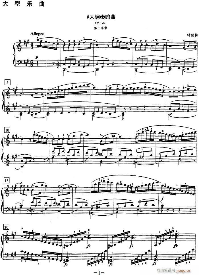 钢琴教程第八级 大型乐曲 A大调奏鸣曲 Op 120 第三乐章(钢琴谱)1