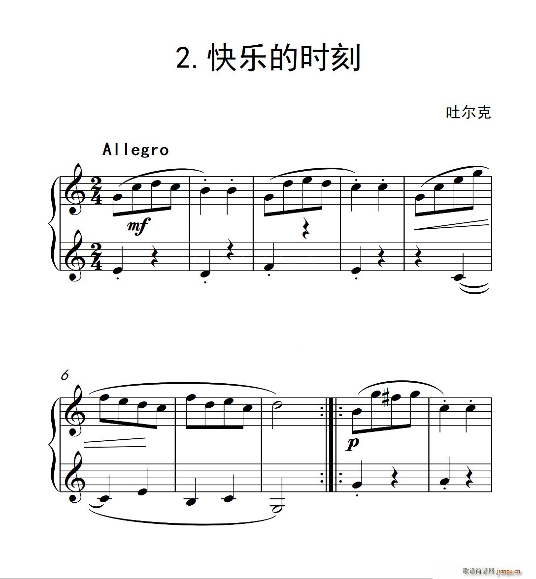 第一级A组 快乐的时刻 中国音乐学院钢琴考级作品1 6级(钢琴谱)1