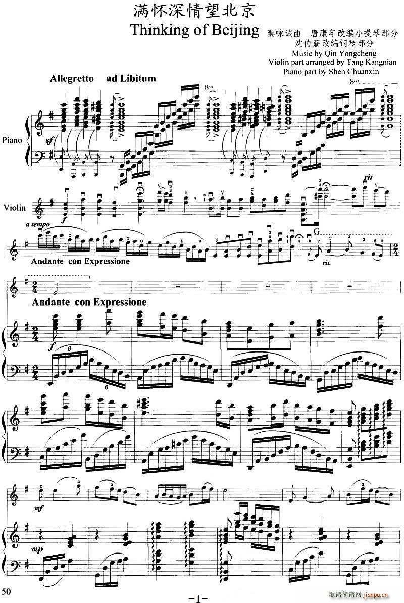 满怀深情望北京 钢琴伴奏(钢琴谱)1