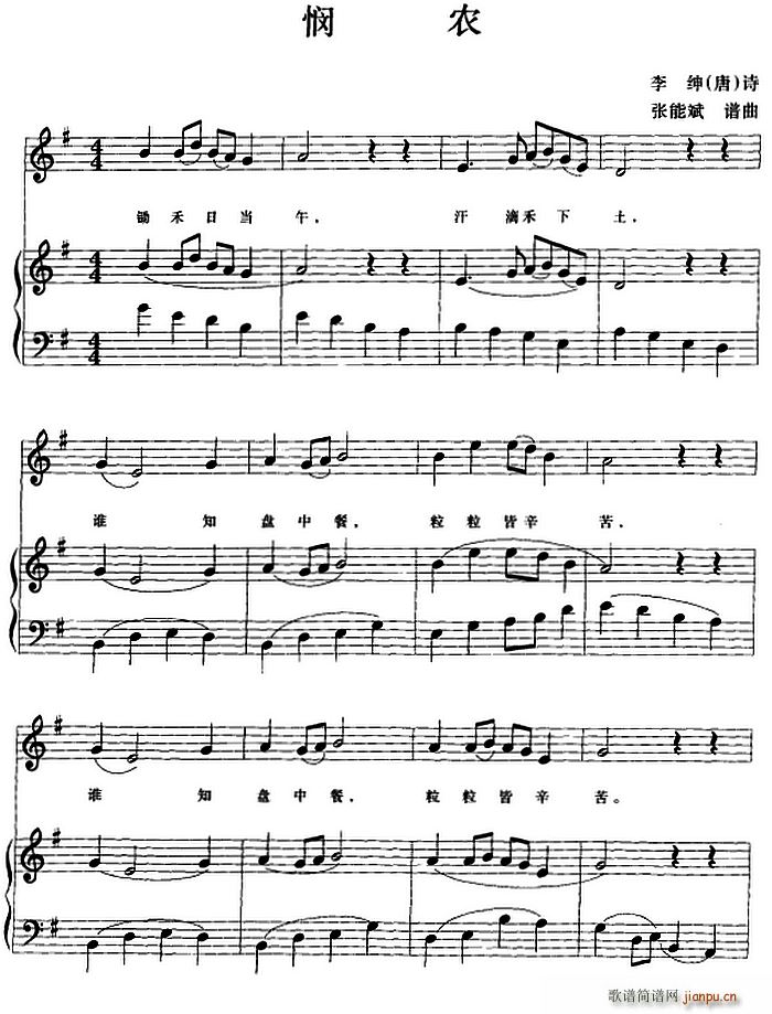 钢琴小品 悯农(钢琴谱)1