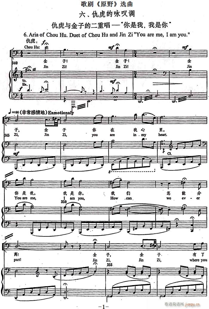 仇虎的咏叹调(钢琴谱)1