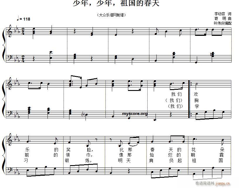 儿童歌曲伴奏 弹唱 少年 祖国的春天(钢琴谱)1