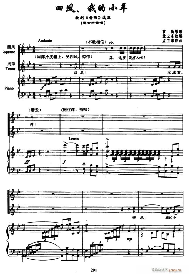 四凤 我的小羊(钢琴谱)1