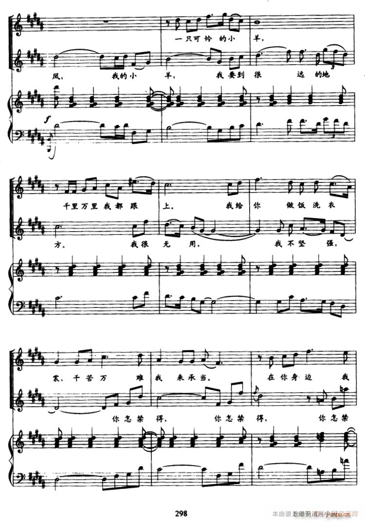 四凤 我的小羊(钢琴谱)8