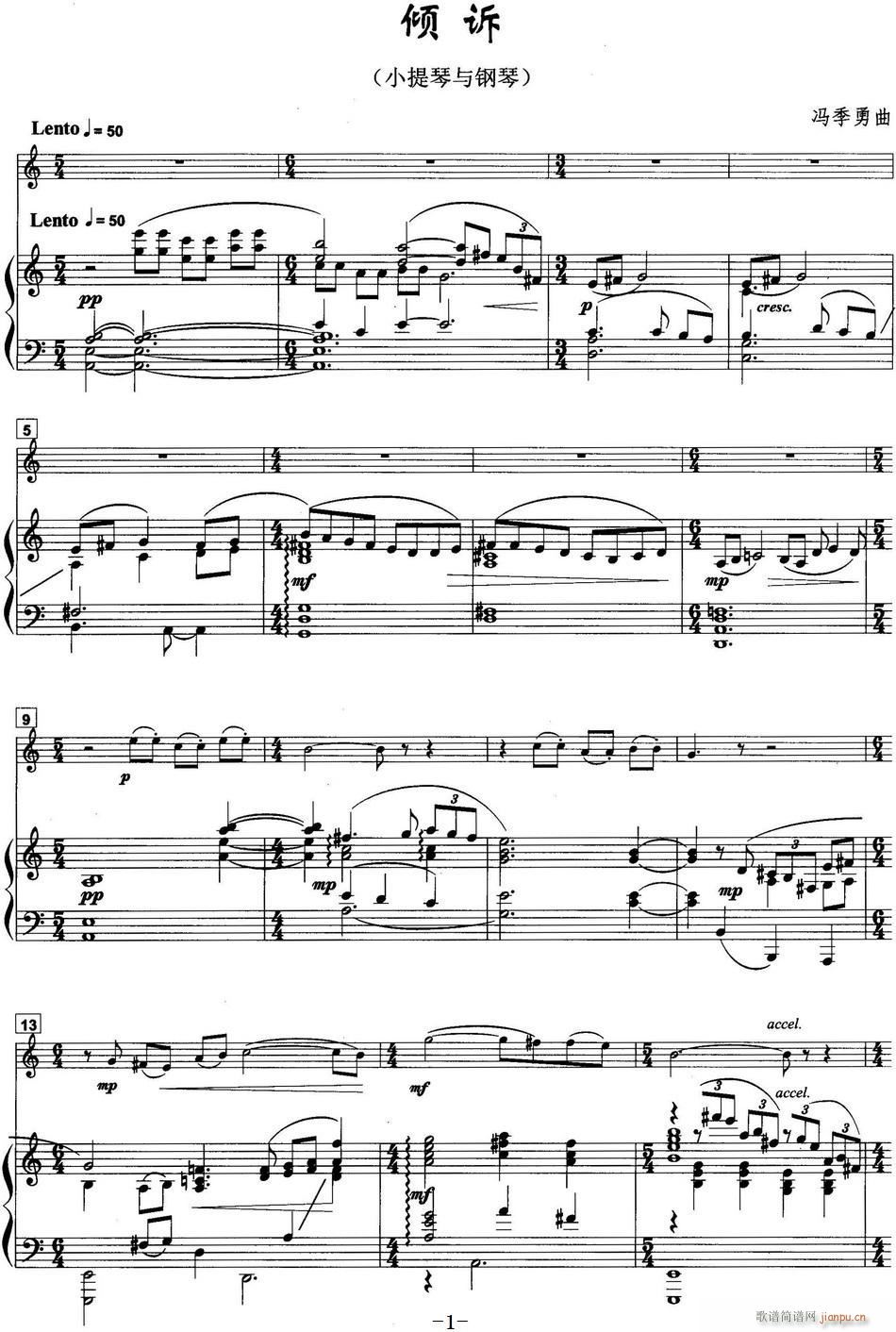 倾诉 小提琴与钢琴 提琴(钢琴谱)1