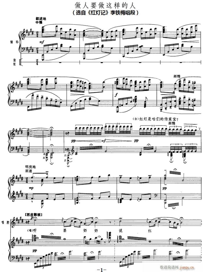 钢琴伴唱京剧 红灯记 做人要做这样的人 李铁梅唱段(钢琴谱)1