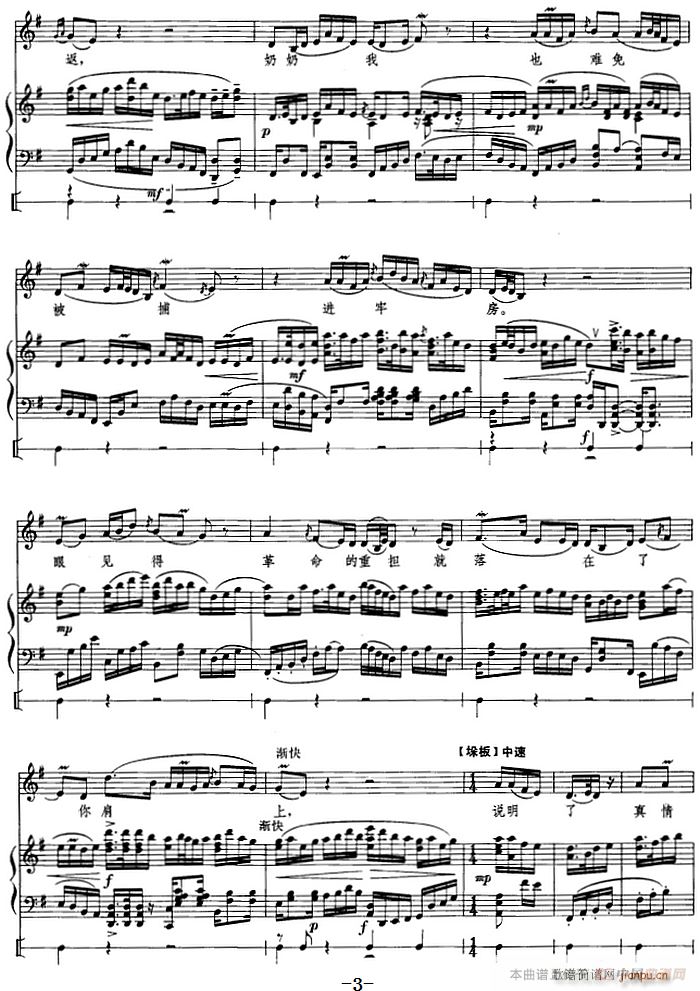 钢琴伴唱京剧 红灯记 学你爹心红胆壮志如钢 李奶奶唱段(钢琴谱)3