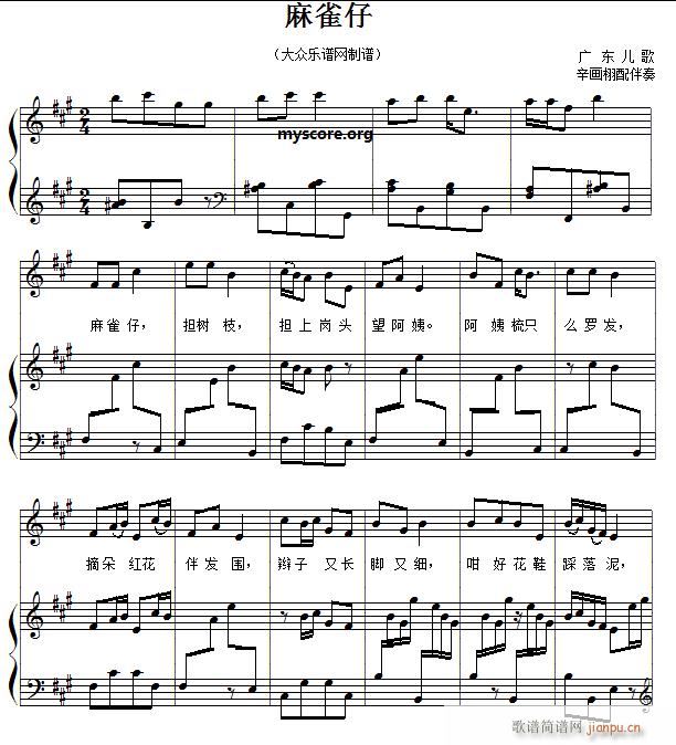 儿歌钢琴伴奏 麻雀仔(钢琴谱)1