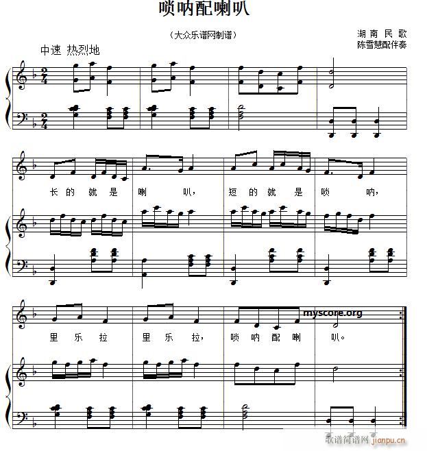 儿歌钢琴伴奏 唢呐配喇叭(钢琴谱)1