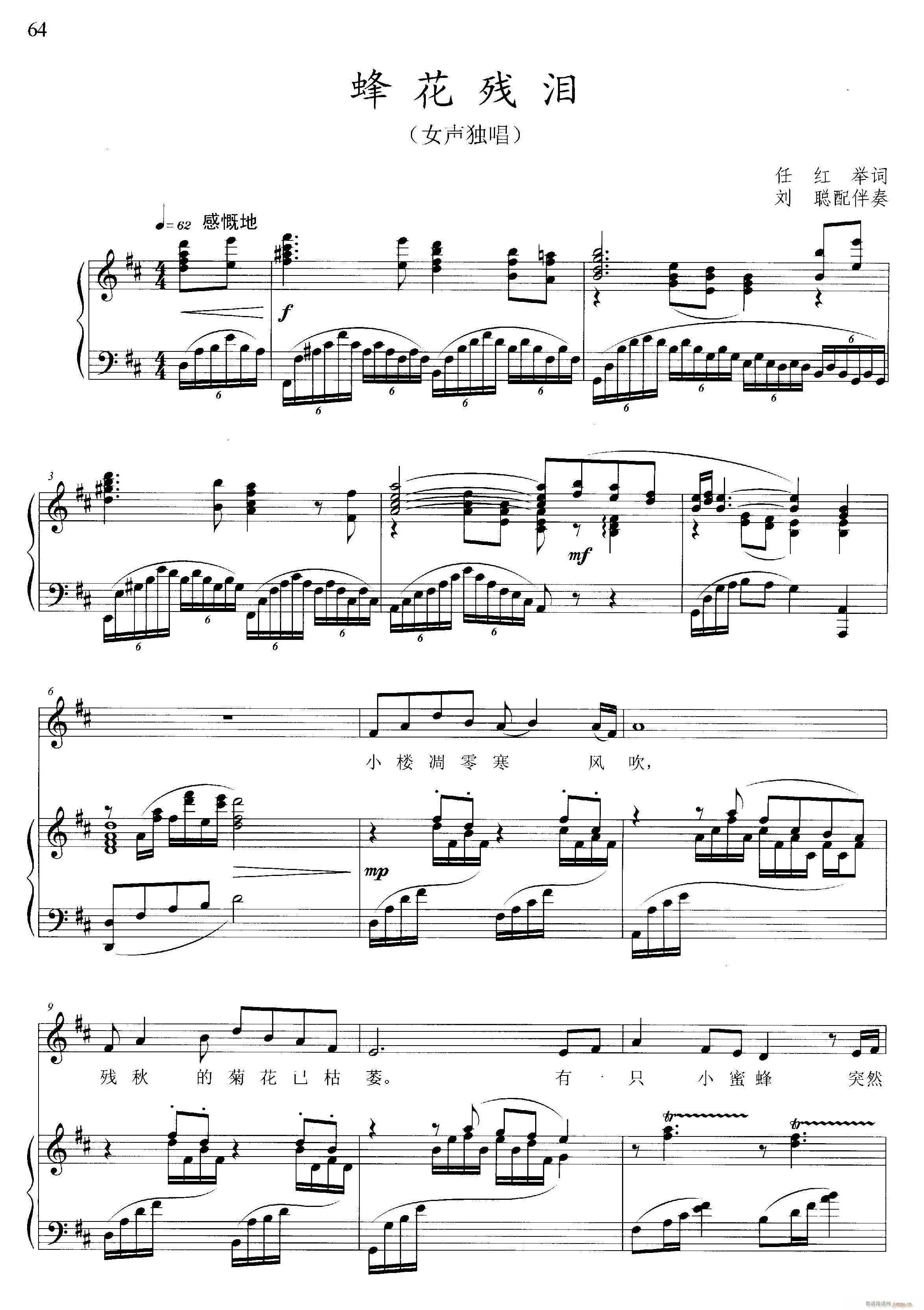蜂花残泪(钢琴谱)1