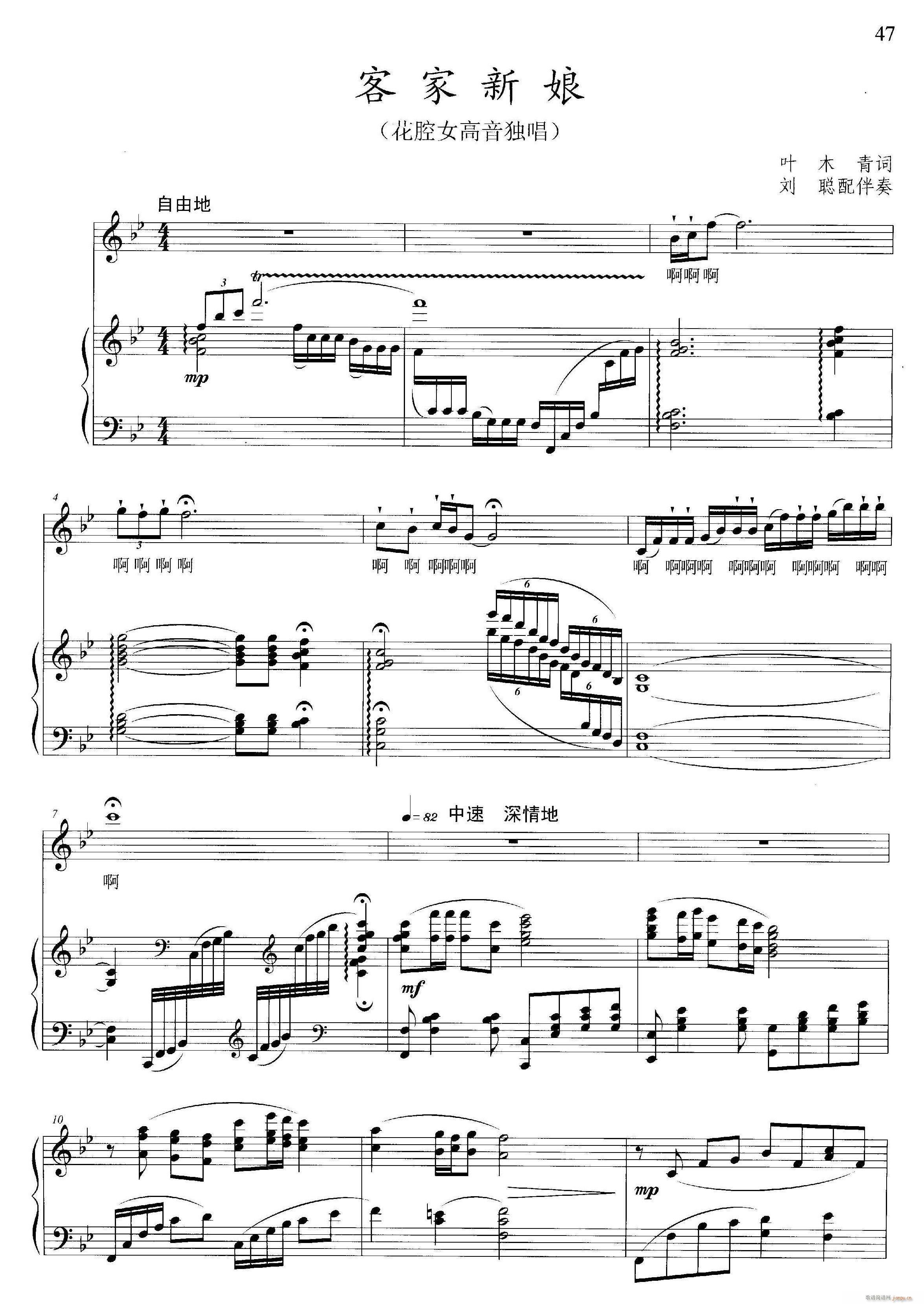 客家新娘(钢琴谱)1