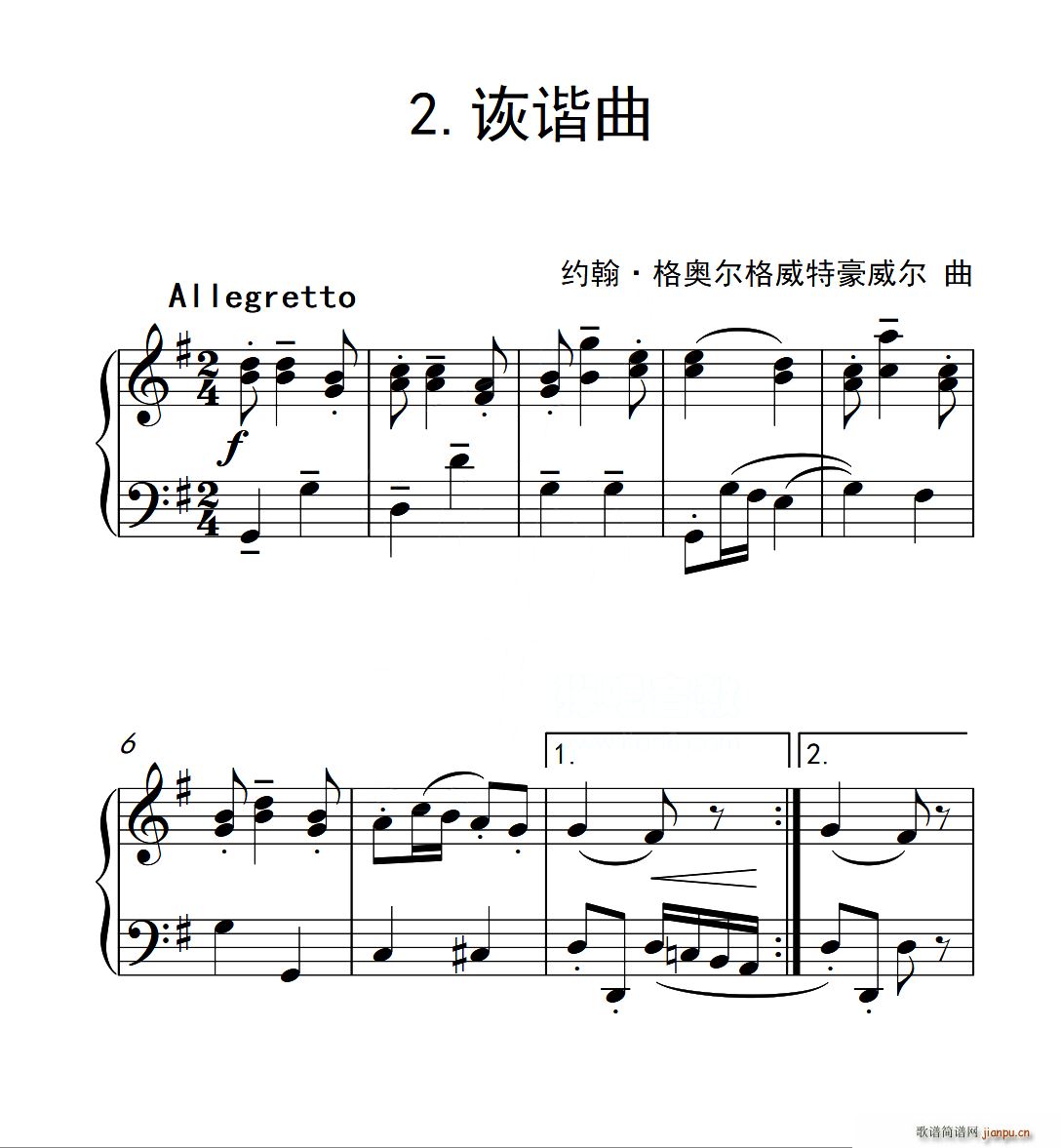 第三级 诙谐曲 中国音乐学院钢琴考级作品1 6级(钢琴谱)1