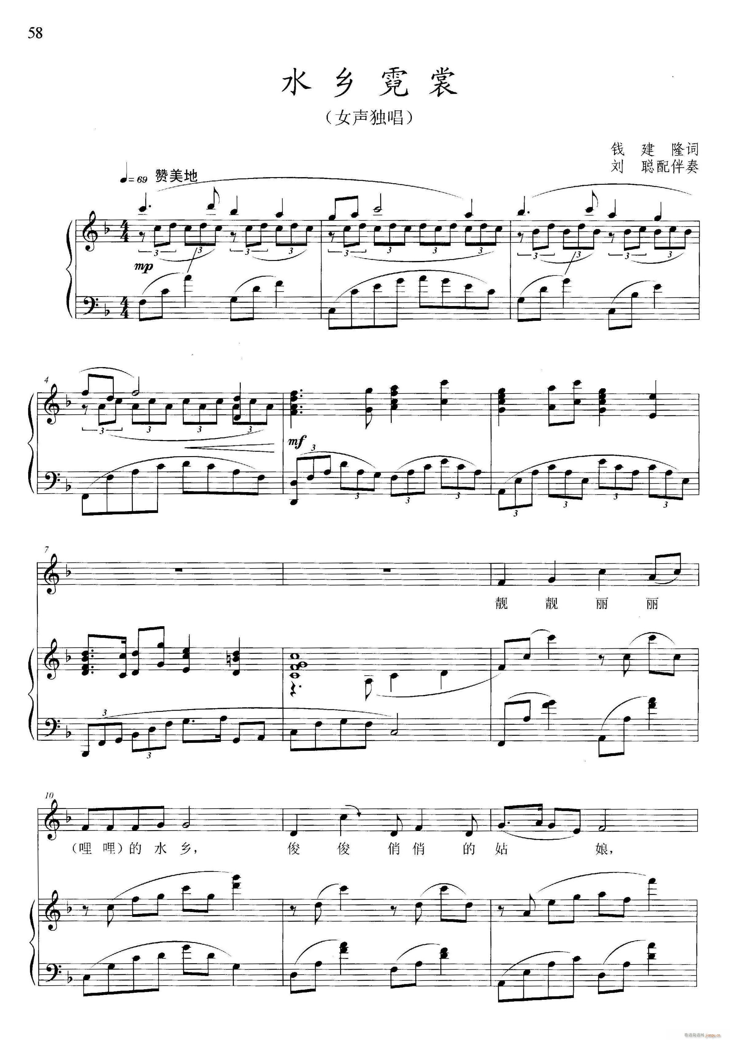 水乡霓裳(钢琴谱)1