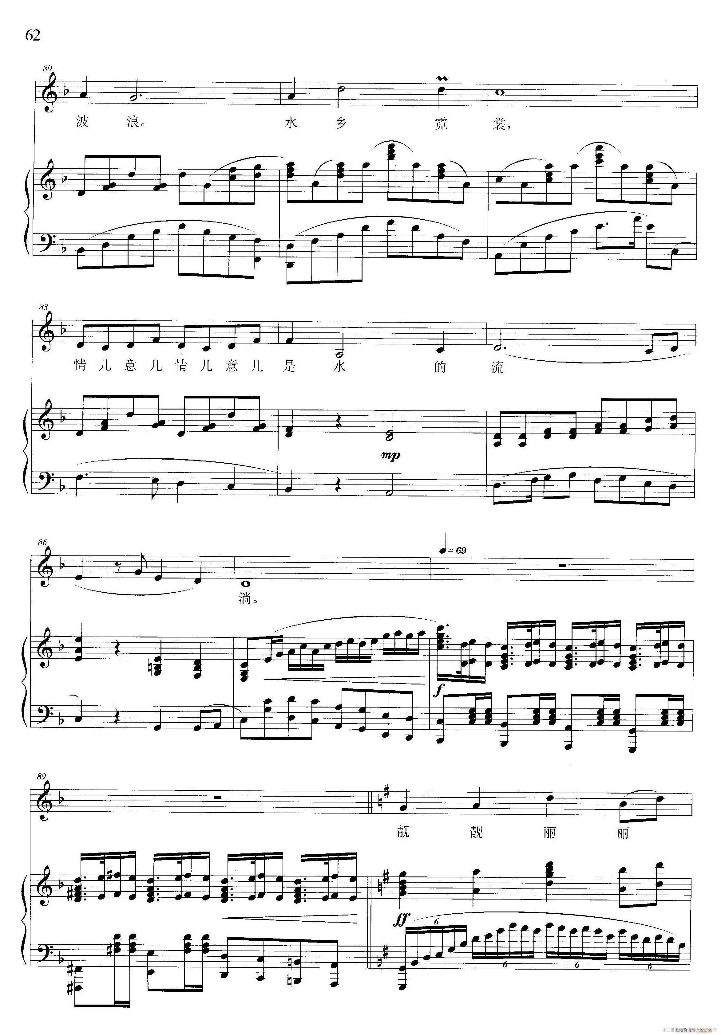 水乡霓裳(钢琴谱)5